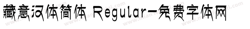 藏意汉体简体 Regular字体转换